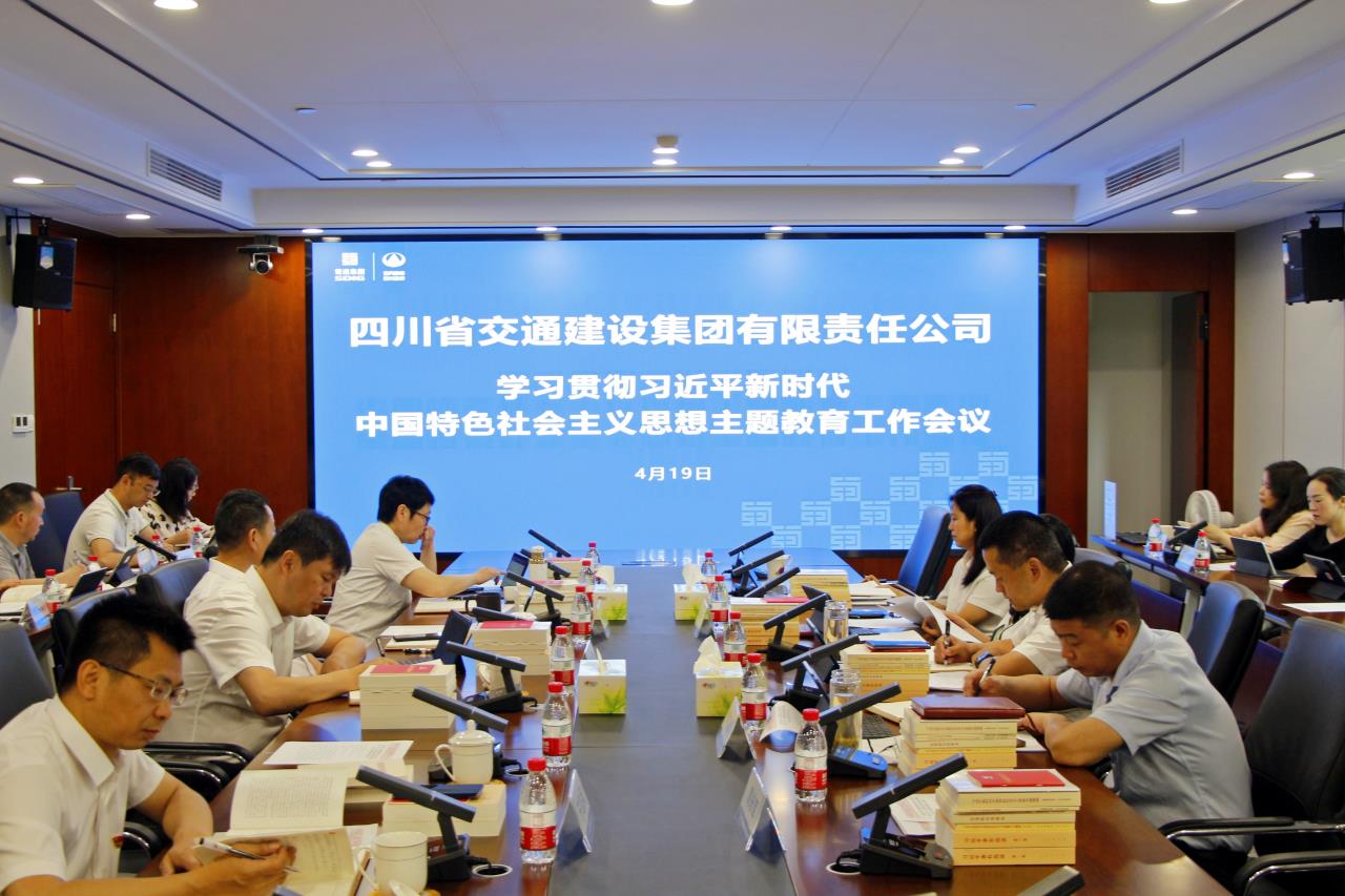 交建集团召开党委会专题研究部署学习贯彻习近平新时代中国特色社会主义思想主题教育工作